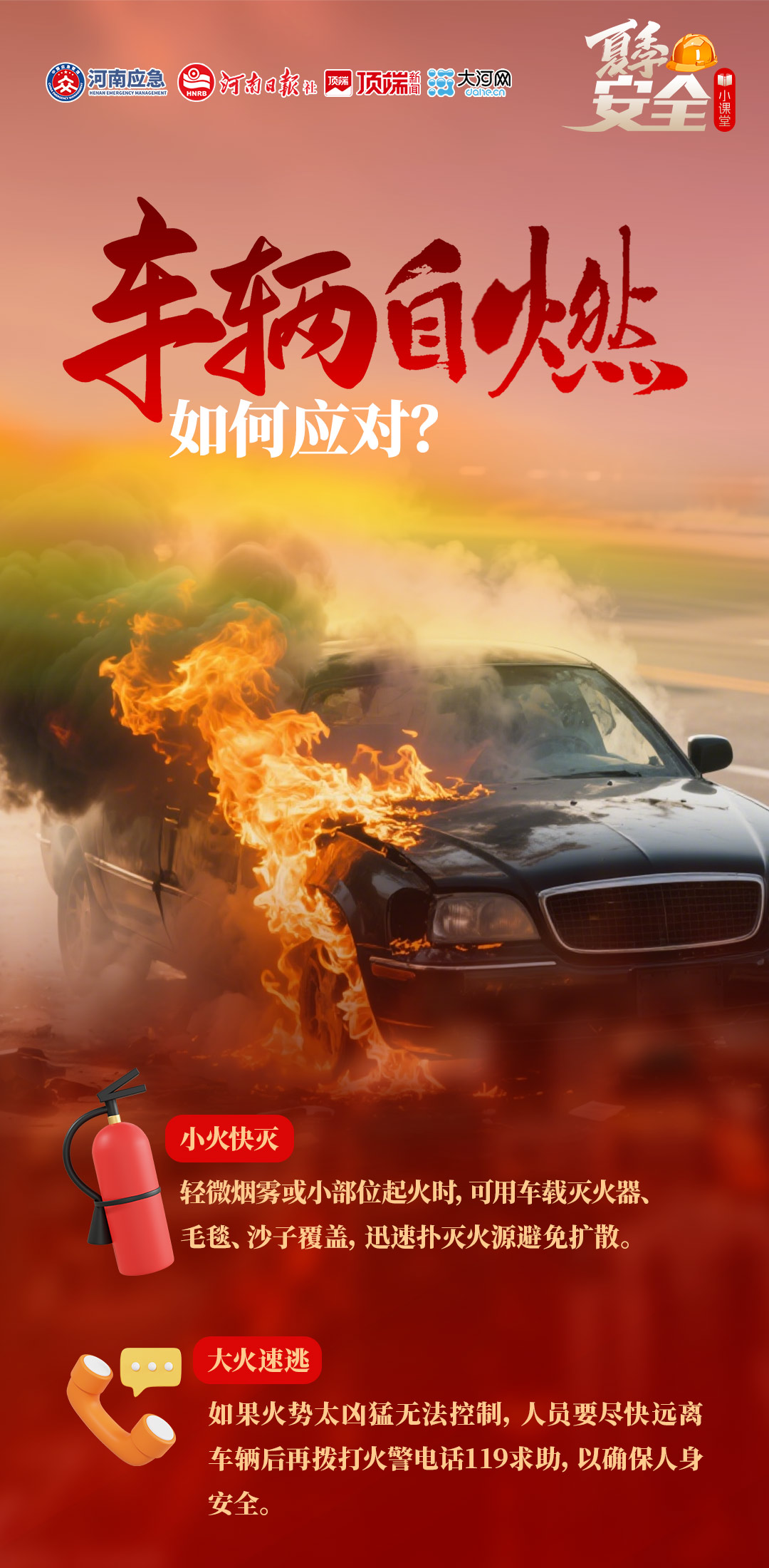 夏季安全小课堂⑦丨高温天气，车内哪些东西不能放？